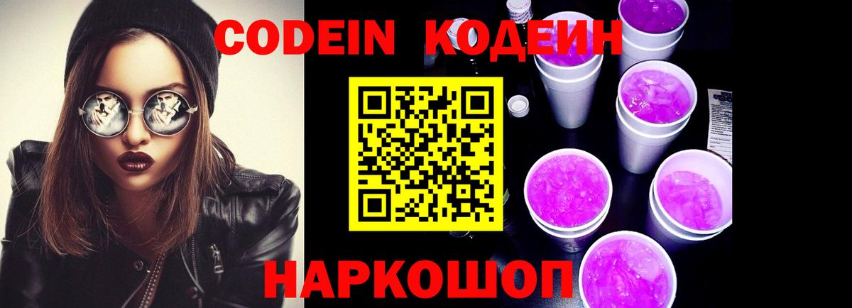 Ирбит  Кодеиновый сироп Lean напиток Lean (лин)  Вход с VPN 