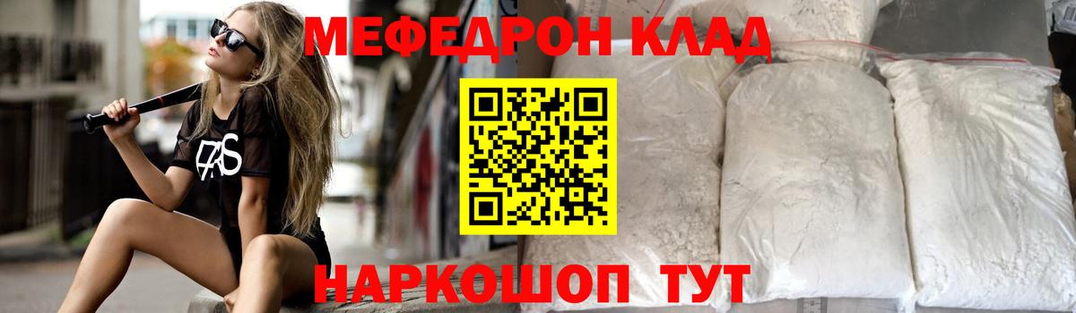 Меф мяу мяу мука Ирбит