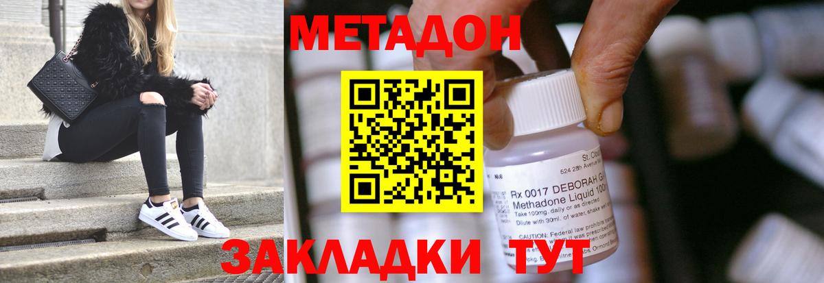 МЕТАДОН кристалл  Метадон methadone  hydra зеркало  Ирбит  Вход с VPN 